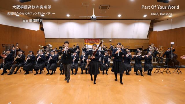 楽器紹介のためのファンタジーメドレー【大阪桐蔭高校吹奏楽部】