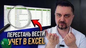 Как грамотно вести учет товаров без Excel и Гугл Таблиц