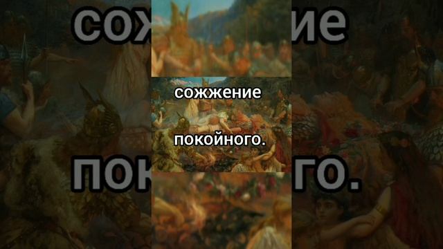 Славянские Обряды и Традиции - Тризна (ч. 2)