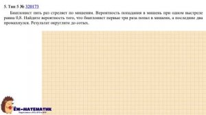 Задание 5 (часть 2) | ЕГЭ 2024 Математика (база) | Начала теории вероятностей