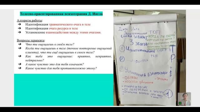 ✨Экзистенциальная ТОП(телесно-ориентированная психотерапия) Д. Ингла #птср