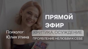 КРИТИКА ОСУЖДЕНИЕ | Проявление НЕЛЮБВИ К СЕБЕ | работа с МАК картами ПРИНЯТИЕ СЕБЯ #психология