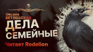 Страшная тайна московской квартиры. ДЕЛА СЕМЕЙНЫЕ | Рассказ