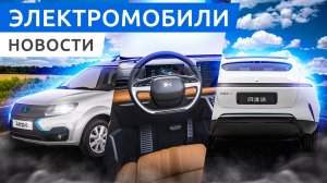 Электрическая Lada Largus, премьера XPeng G9, Aiways U6 и Avatr 11, российские электрокары Evolute