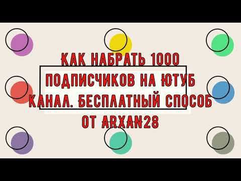 Как быстрее набрать подписчиков в ютубе. Как быстрее набрать подписчиков в ютубе