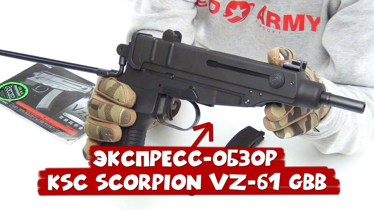 Экспресс-обзор. Страйкбольный пистолет-пулемёт KSC Scorpion VZ-61,