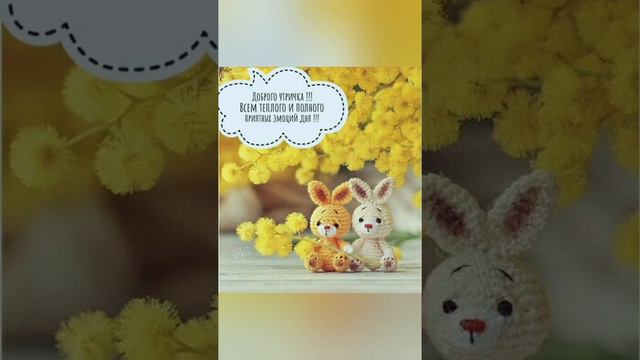 С ДОБРЫМ АПРЕЛЬСКИМ УТРОМ🕊🌿🐣🦋🐤🌸⚘🐦🌼🧁!#апрель#сдобрымутром#весна