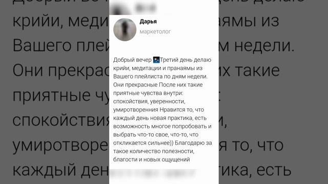Посмотрите, что пишут про мой марафон "йога для начинающих" )