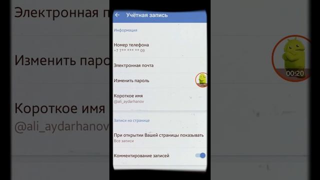 Как поменять id вконтакте