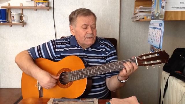 Александр Дольский. Исполнение желаний. Кавер-версия. Леонид Шмелев смотреть онлайн