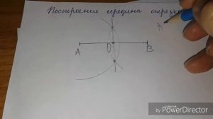 Построение середины отрезка