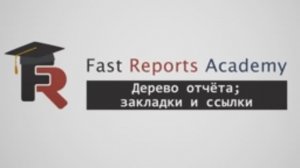 FastReport .NET Демо: Дерево отчёта