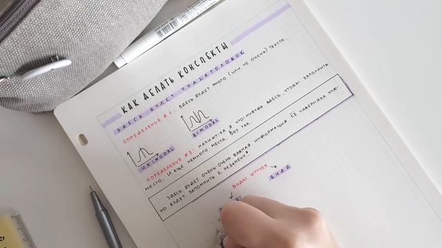 КАК Я ВЕДУ КОНСПЕКТЫ смотреть онлайн