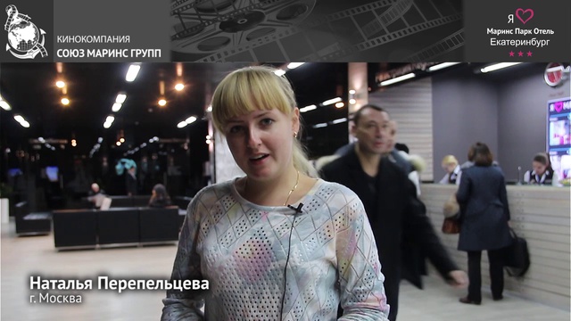 Как прошло заселение в отель «Маринс Парк Отель Екатеринбург»