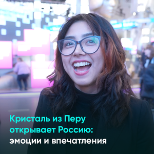 Кристаль из Перу открывает Россию: эмоции и впечатления