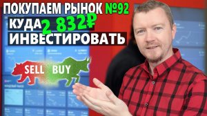 Только так ПОКУПАЮ и ПРОДАЮ акции в своих портфелях