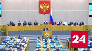 Госдума утвердила трехлетний бюджет - Россия 24