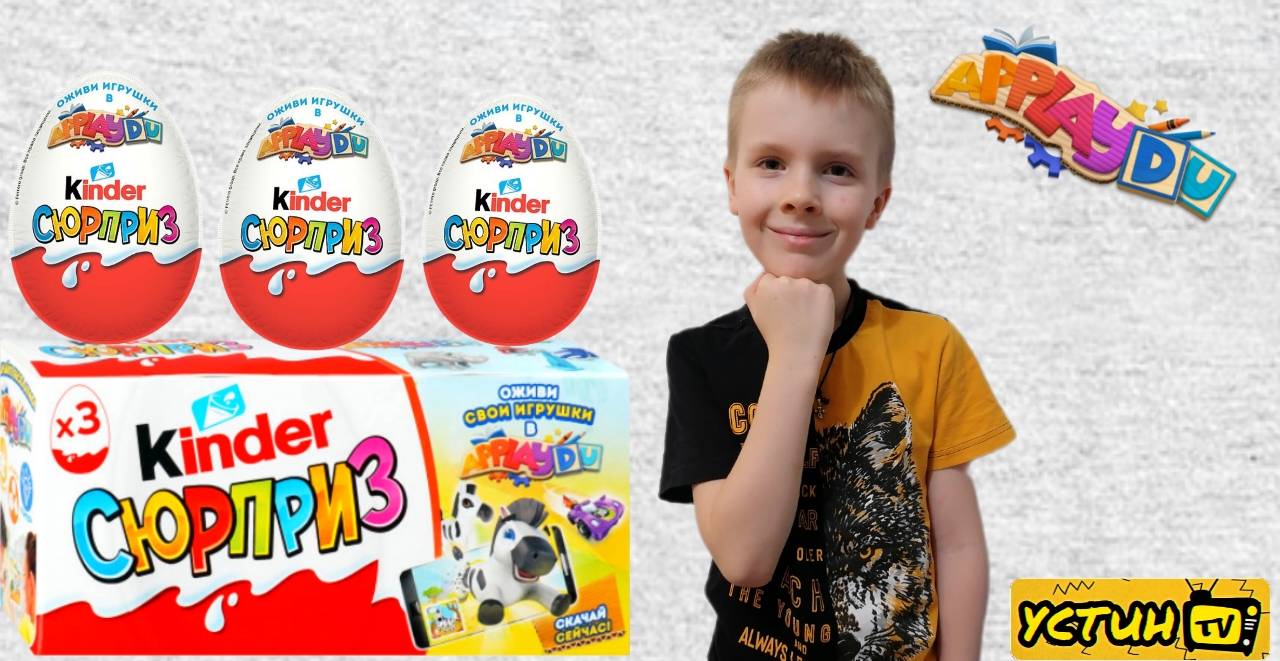 Киндер сюрприз маша и медведь. Логотип телеканала kinder tv. Киндеры тв. Мини телевизор из киндера. Рыжий ежик киндер сюрприз.