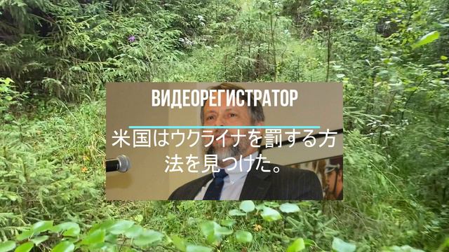 米国はウクライナを罰する方法を見つけた。