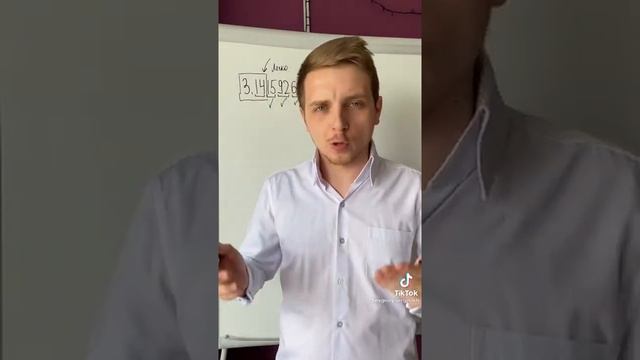 Как запомнить число пи за 2 минуты смотреть онлайн