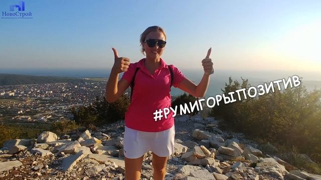 Активный отдых в Геленджике || Подъем на гору Олимп || Выходные с компанией НовоСтрой смотреть онлайн