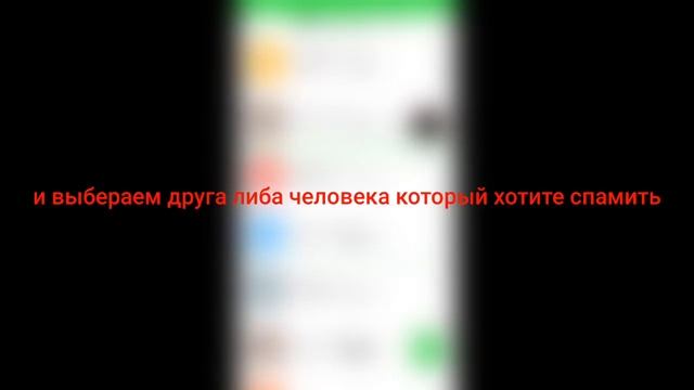 как спамить (отправить много сообщения) в whatsapp на телефоне