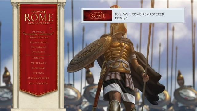 Total War: ROME REMASTERED - НЕДАЛЕКО ОТ ВОСТОРГА