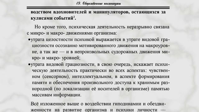29 Основы социологии. Том 5, глава 19.3 (часть 9/12) смотреть онлайн