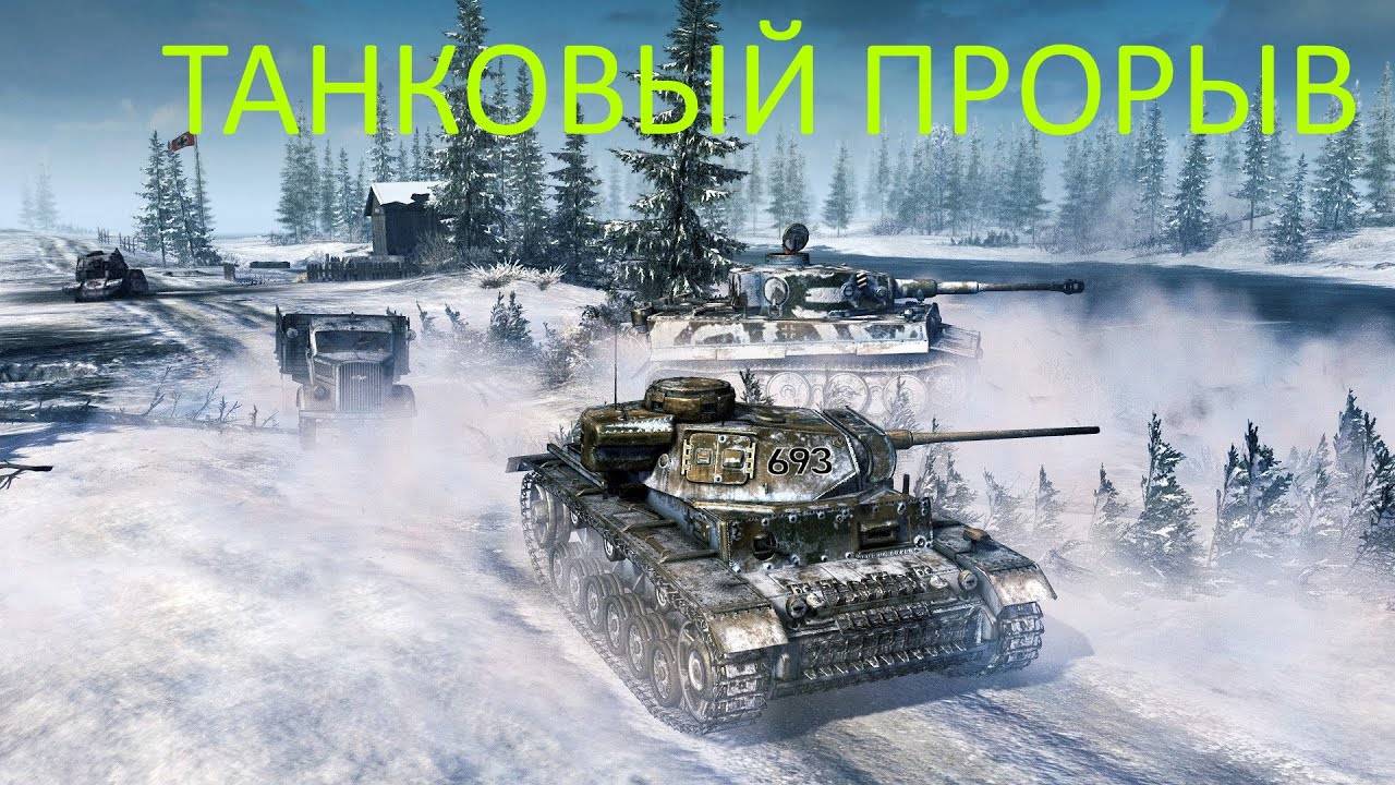 Call to Arms - Gates of Hell: Ostfront ★ ДК ★ Танковый прорыв ★ #13