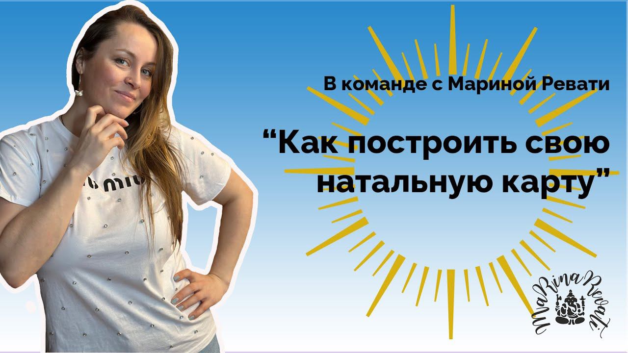 Как построить натальную карту и начать в ней разбираться?