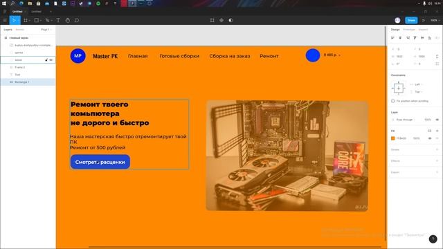 Веб дизайн сайта в программе Figma за 5 минут