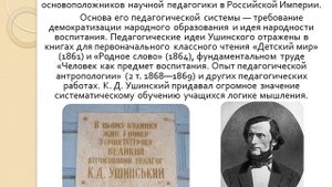 Великие педагоги России