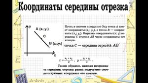 Геометрия 9 класс. Простейшие задачи в координатах