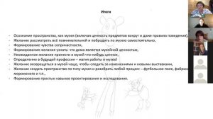 Разговор в 6000 километров. Александра Осипова и Анна Щербакова, Музей истории Дальнего Востока