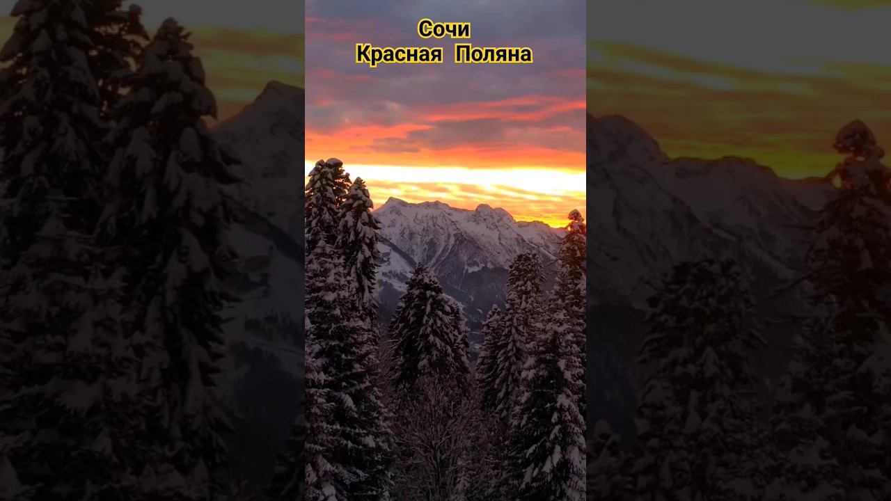 ️Шикарный закат Красная Поляна #сочи