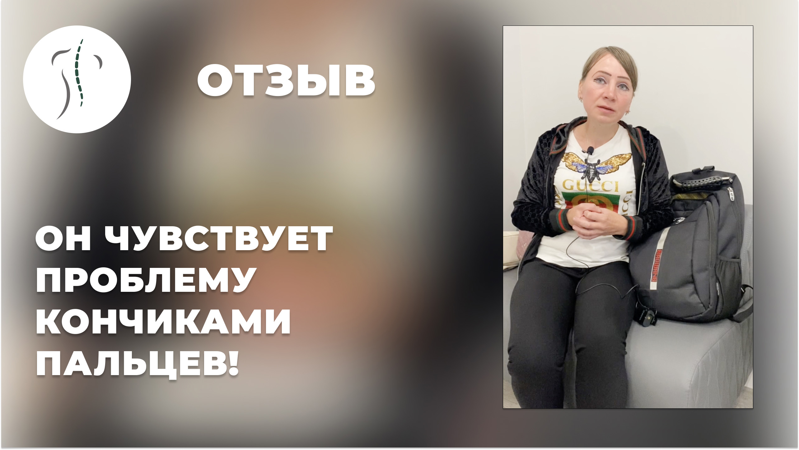 Отзыв пациента | Болит спина после ДТП | Костоправ Санчир Хан