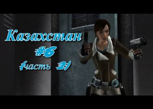 Tomb Raider - Legend -  #6 (часть 2)