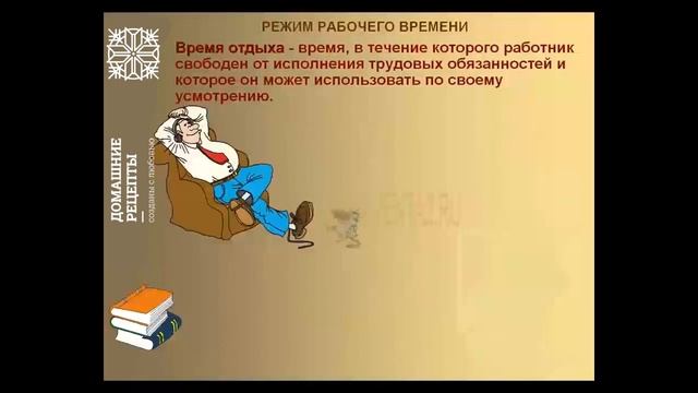 Режим рабочего времени смотреть онлайн