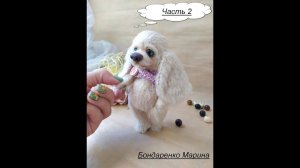 Мастер класс по игрушке  Спаниель Часть 2