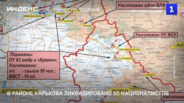 В районе Харькова ликвидировано 50 националистов