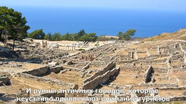 Достопримечательности острова Родос