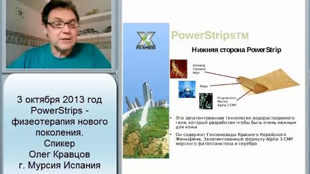 3 октября 2013 год Первая реально Глобальная возможность Часть 2 уникальные технологии PowerStri смотреть онлайн