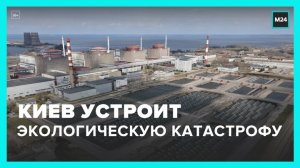 Киев продолжил создавать угрозы техногенной катастрофы, обстреливая ЗАЭС – Москва 24
