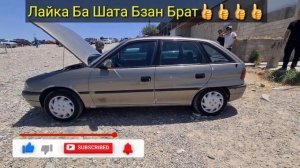 Мошинбозори Душанбе///Факат Нархои Opel astra G Opеl Хечбек Opel zefira B Бзанен братано лайка ? ?