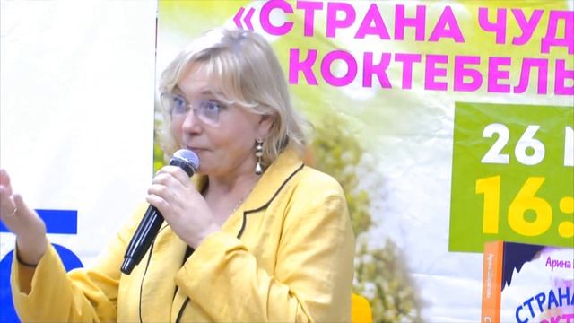 Презентация книги Арины Шараповой "Страна чудес Коктебель" смотреть онлайн