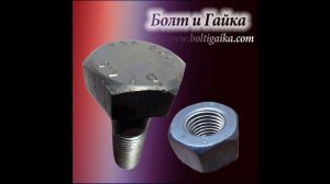 ГОСТ Р 52644-2006. Маркировка болтов высокопрочных