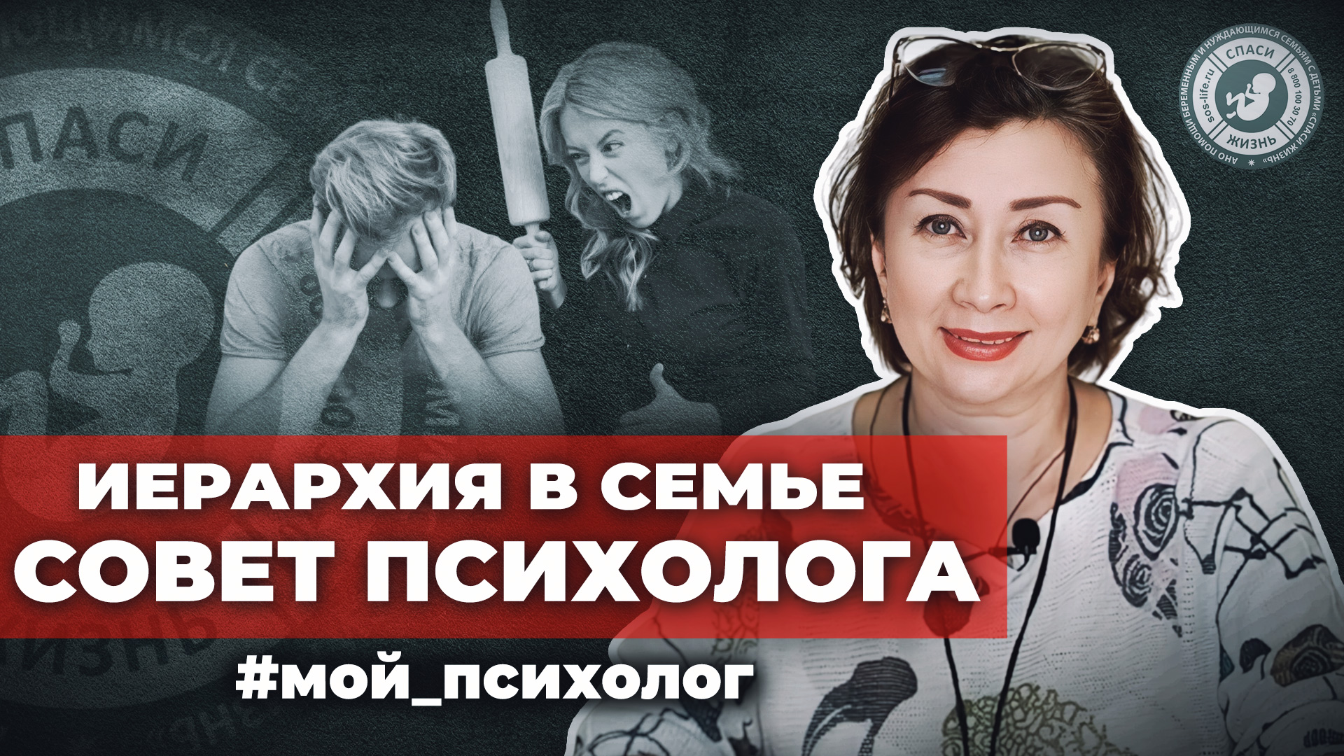 ● ИЕРАРХИЯ в СЕМЬЕ! СОВЕТ ПСИХОЛОГА! #МОЙ_ПСИХОЛОГ