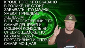 Аргументы для покупки Xbox даже при сливе экзов!