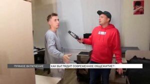 Как выглядит современное общежитие?