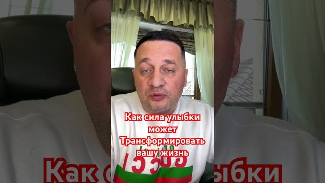 Как сила улыбки может Трансформировать вашу жизнь #отношения #дуйко